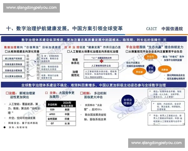 围绕体育联盟发展趋势与商业价值创新模式的全球深度观察